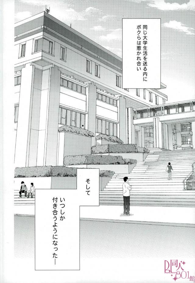 (Chou Zenkai Cadence 2017) [Kaiten Kyugyo (Kawamoto Banri)] Ore, Shitto Fukainda (Yowamushi Pedal) - Page 2