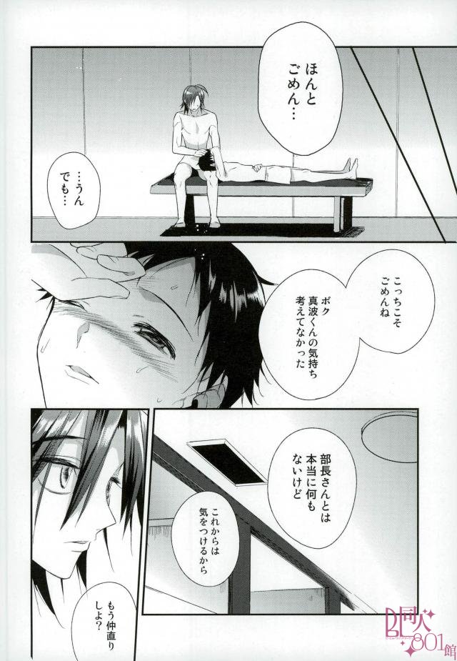 (Chou Zenkai Cadence 2017) [Kaiten Kyugyo (Kawamoto Banri)] Ore, Shitto Fukainda (Yowamushi Pedal) - Page 18