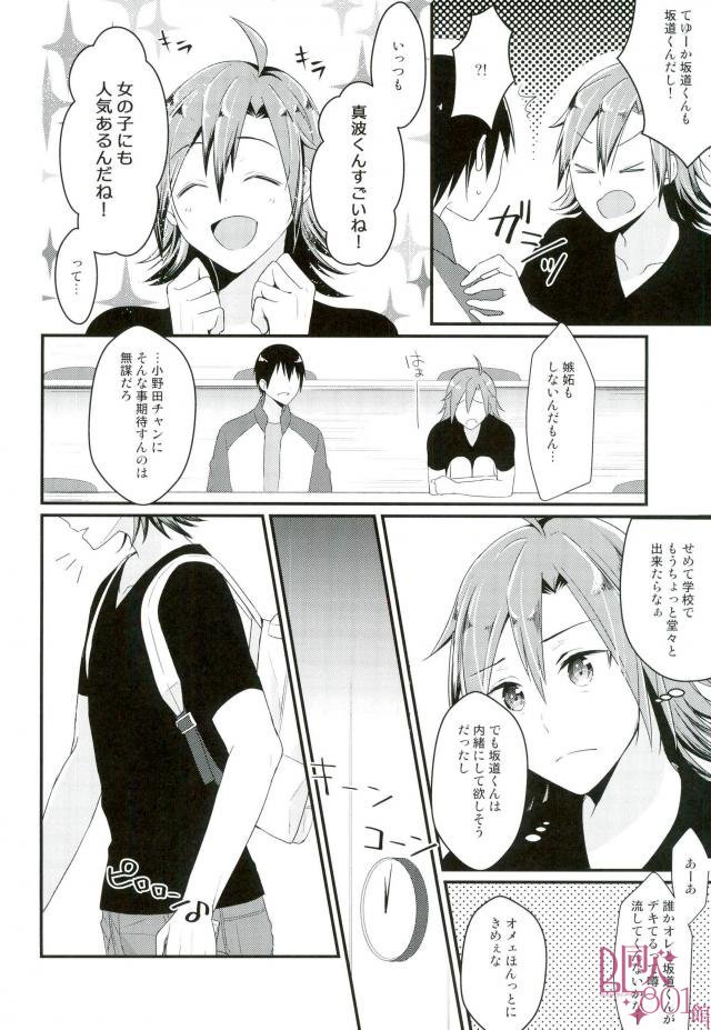 (C92) [515. (saco)] Ore Senyou Sakamichi-kun (Yowamushi Pedal) - Page 5