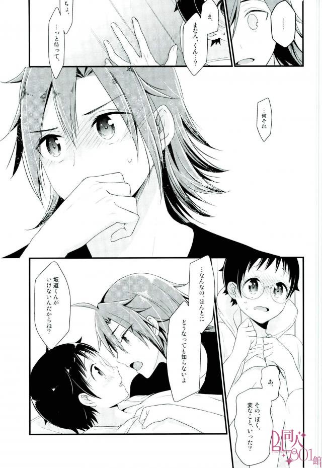 (C92) [515. (saco)] Ore Senyou Sakamichi-kun (Yowamushi Pedal) - Page 22