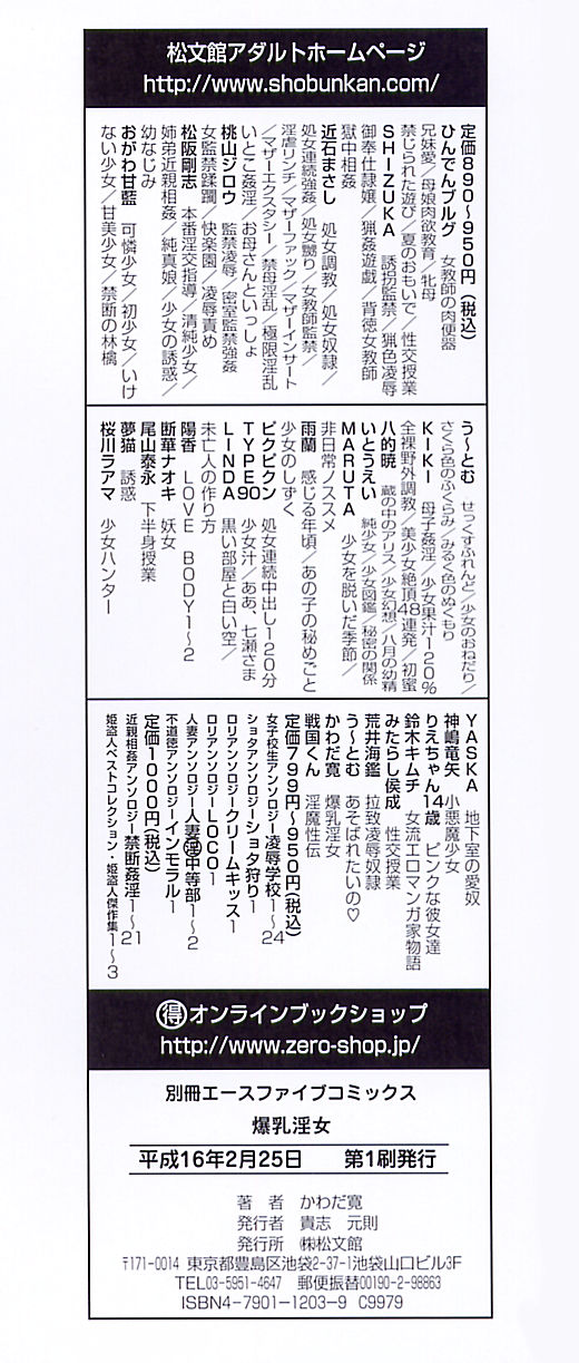 [Kawada Kan] Bakunyuu Injo - Page 4