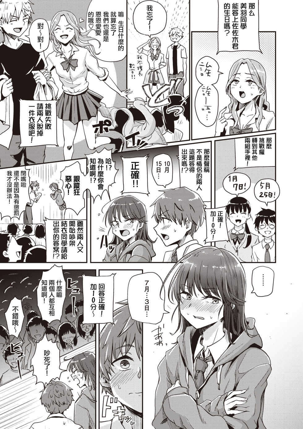 [Guglielmo] Best Couple Contest (COMIC X-EROS #80) [Chinese] [沒有漢化] [Digital] - Page 8