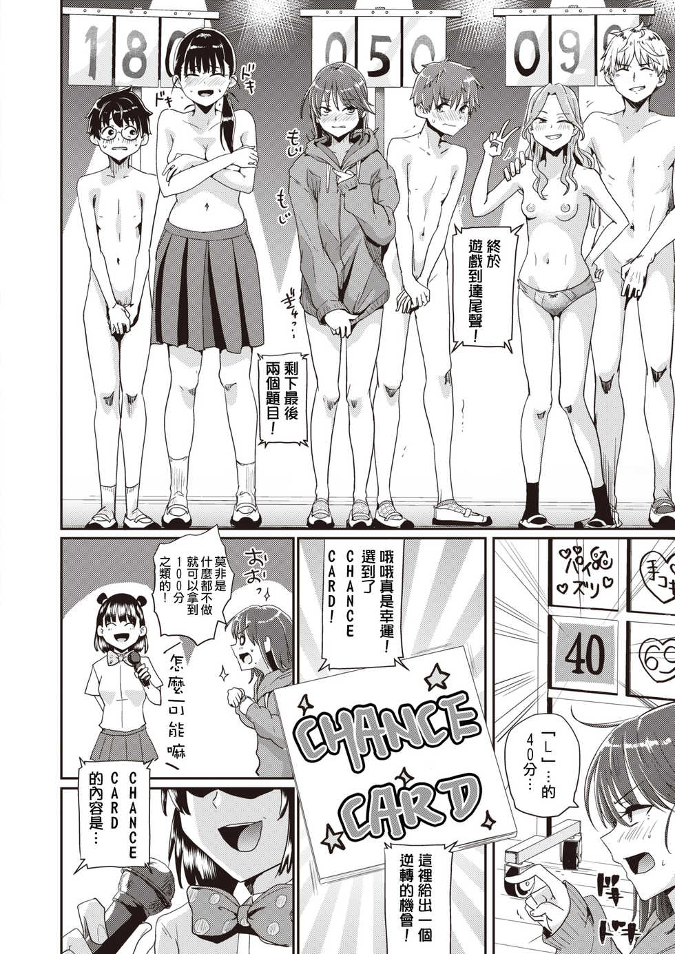 [Guglielmo] Best Couple Contest (COMIC X-EROS #80) [Chinese] [沒有漢化] [Digital] - Page 19