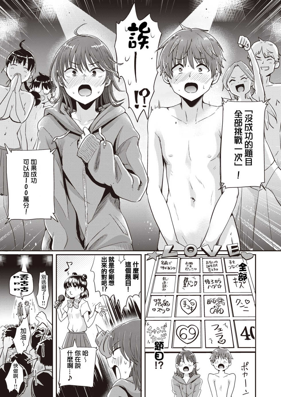 [Guglielmo] Best Couple Contest (COMIC X-EROS #80) [Chinese] [沒有漢化] [Digital] - Page 20