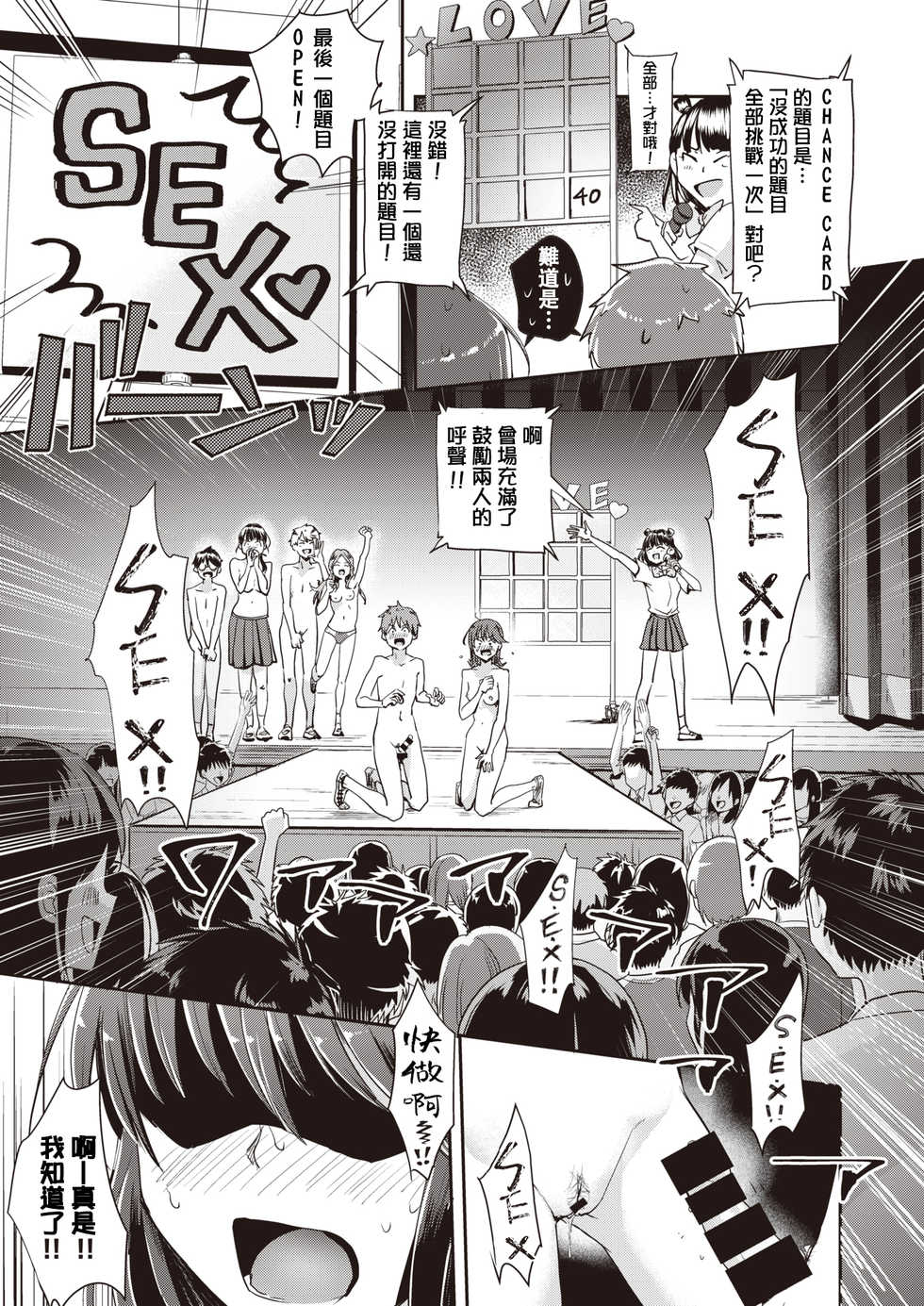 [Guglielmo] Best Couple Contest (COMIC X-EROS #80) [Chinese] [沒有漢化] [Digital] - Page 28