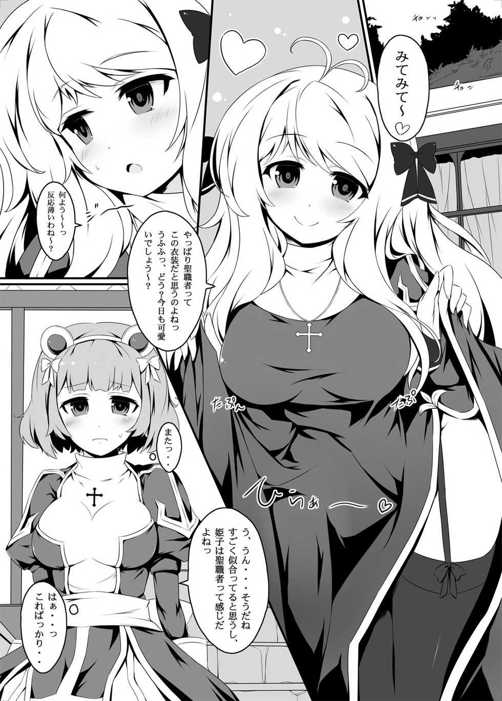 [Eucalyptus House (Minikoara)] Himeko-chan no Seishokusha Jijou (Ragnarok Online) [Digital] - Page 3