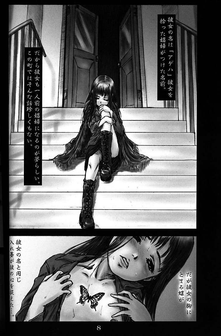 (C55) [Studio NEO BLACK (Neo Black)] Silent Butterfly 2nd swallowtail - Page 7