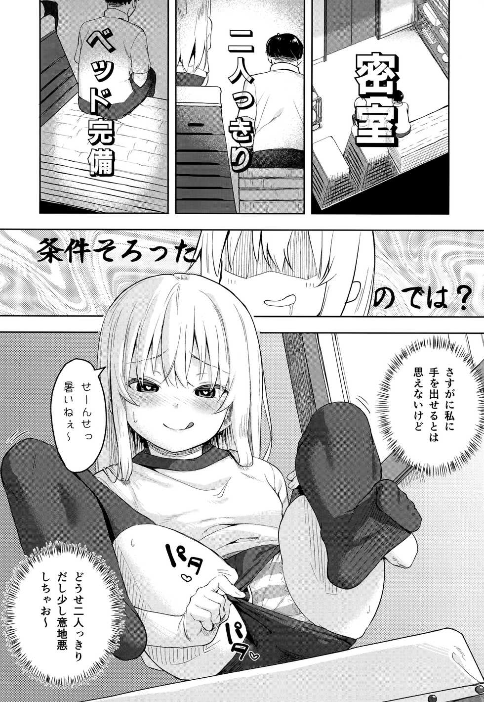 (C96) [Sawayaka Tokunou Milk (Arumamai Ayuka+)] Hibiki-chan! Otona o Karakatte wa Ikenain da yo? (Kantai Collection -KanColle-) - Page 6