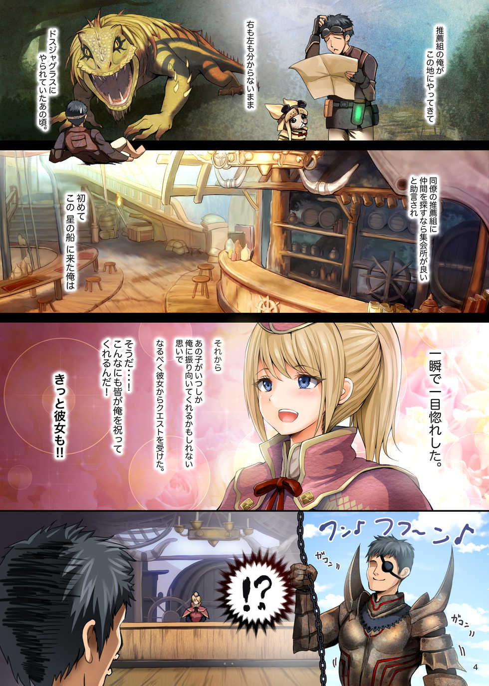 [320BPM (BLASTBEAT)] Shuukai Area no Uketsukejou (Monster Hunter World) [Digital] - Page 4