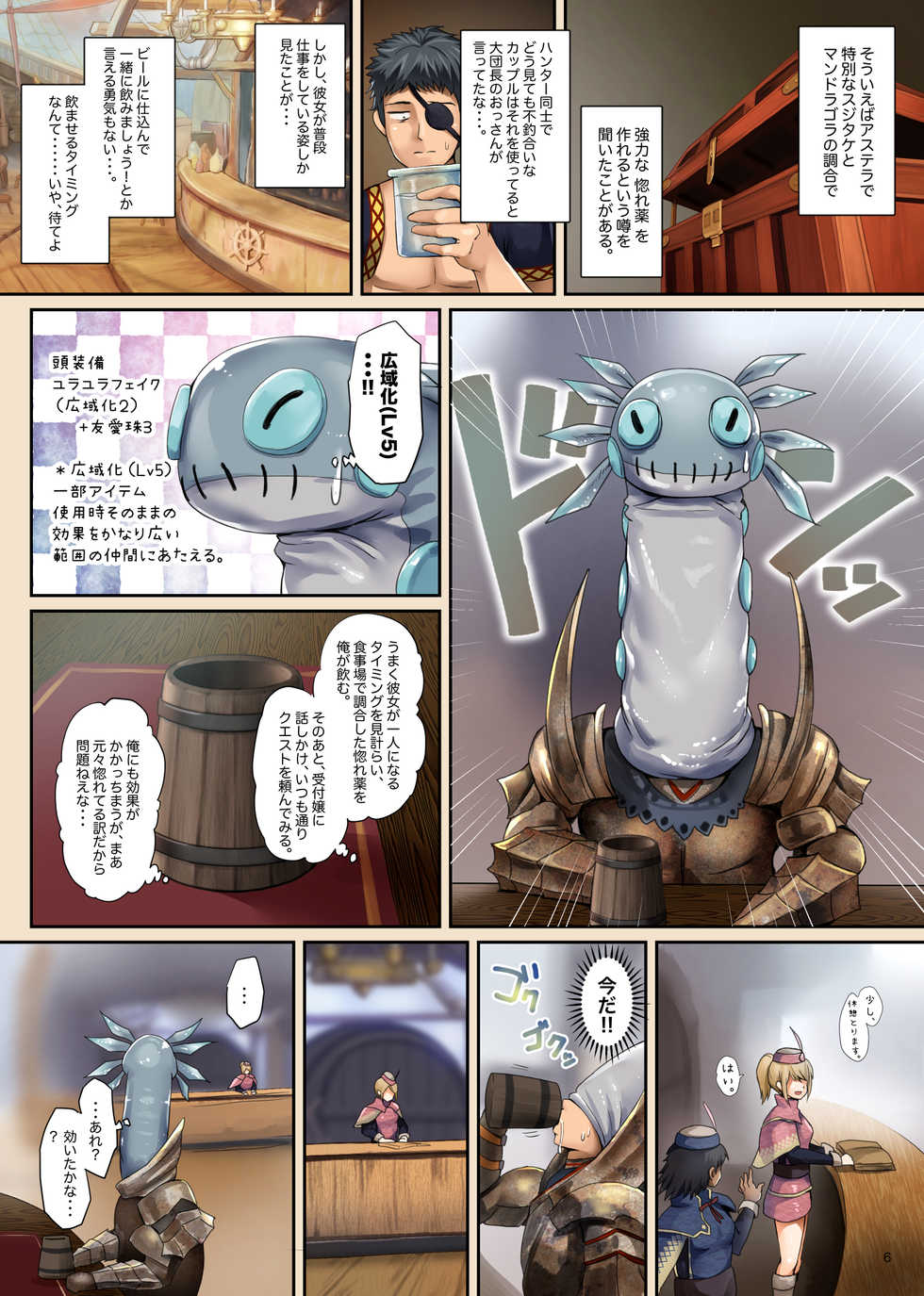 [320BPM (BLASTBEAT)] Shuukai Area no Uketsukejou (Monster Hunter World) [Digital] - Page 6