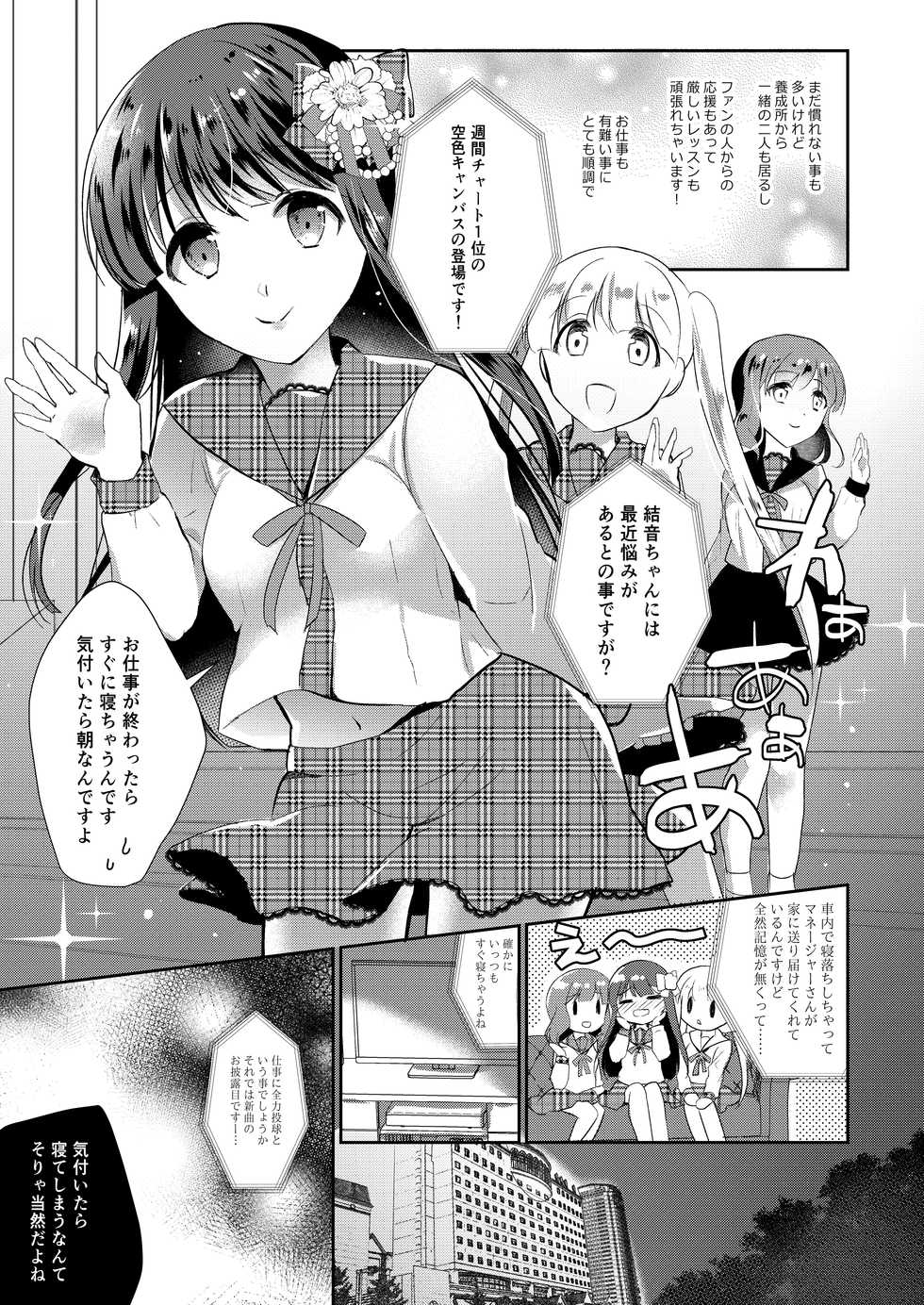 [8/7 (Nanasaki)] Seijun Idol Suiminkan [Digital] - Page 5