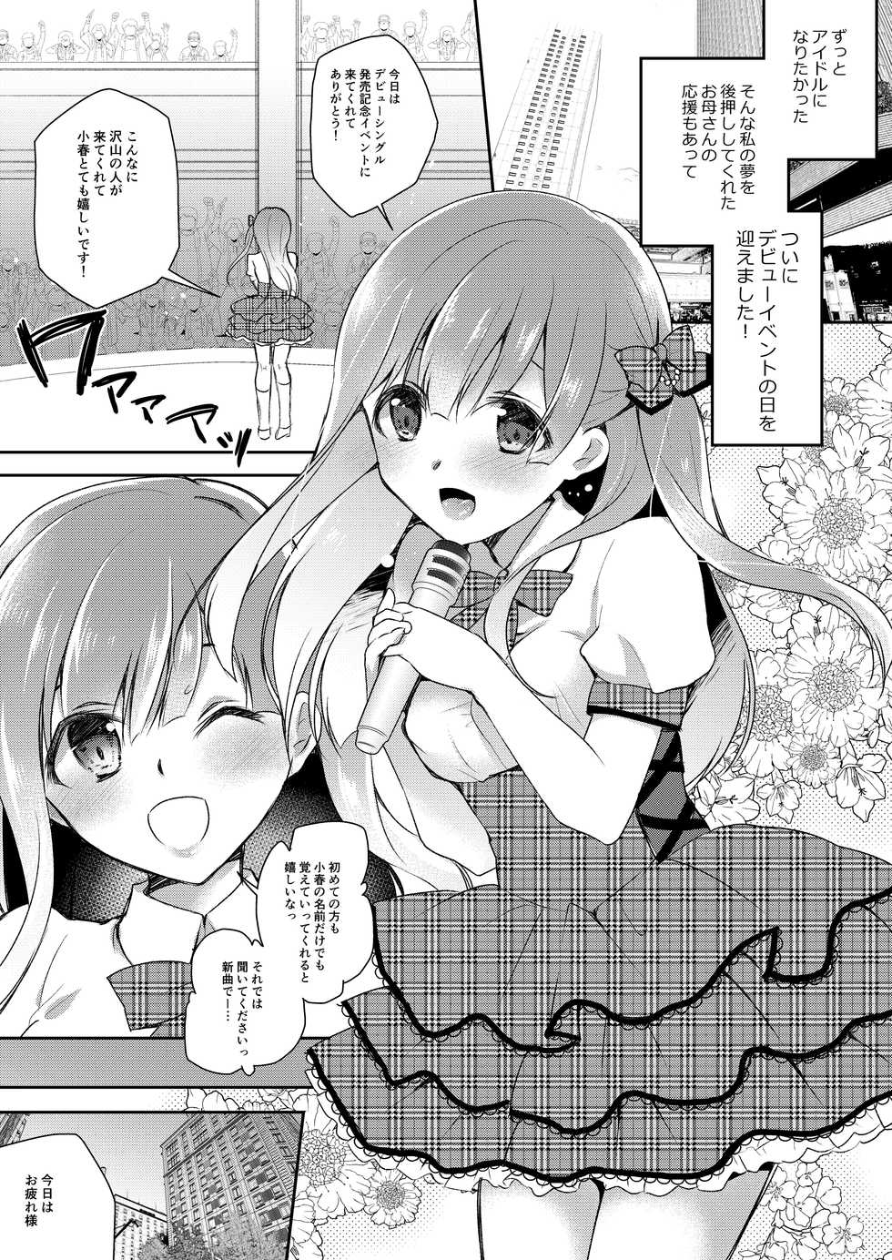 [8/7 (Nanasaki)] JK Idol no Oshigoto [Digital] - Page 2