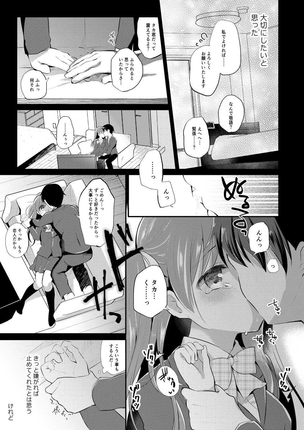 [8/7 (Nanasaki)] Boku no Shiranai Kanojo no Ayamachi [Digital] - Page 5