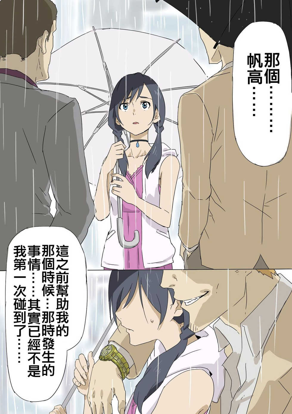 [Aporon] Kokoro ga Hareru yo | 心會放晴喔 (Tenki no Ko) [Chinese] [禁漫漢化組] - Page 2