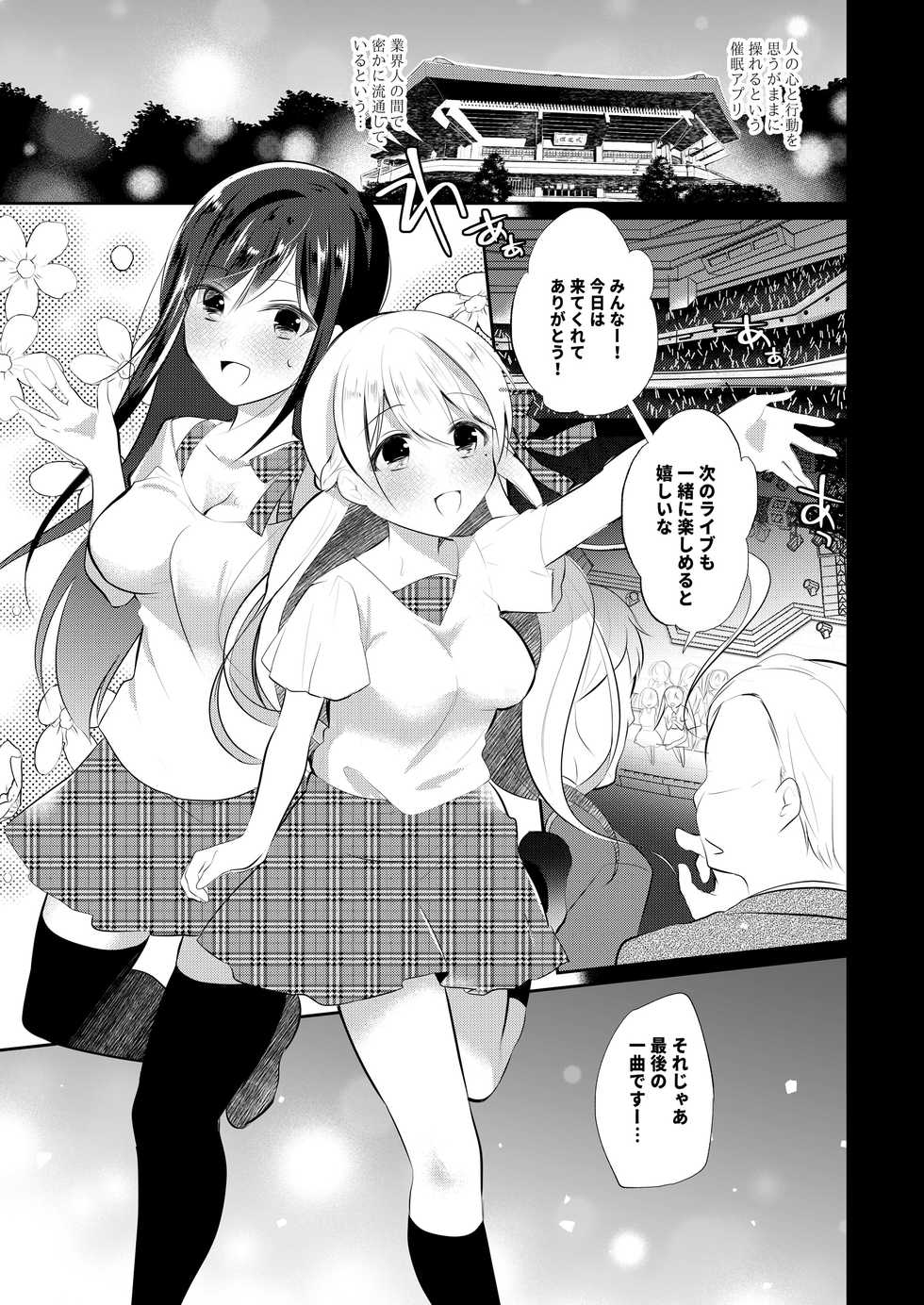 [8/7 (Nanasaki)] Idol Saimin Eigyou - idol hypnotism sales [Digital] - Page 3