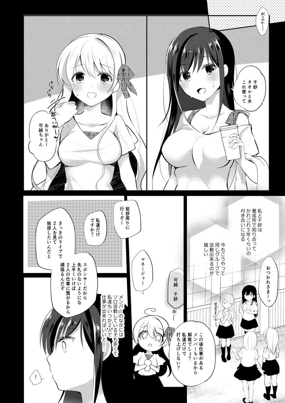 [8/7 (Nanasaki)] Idol Saimin Eigyou - idol hypnotism sales [Digital] - Page 4