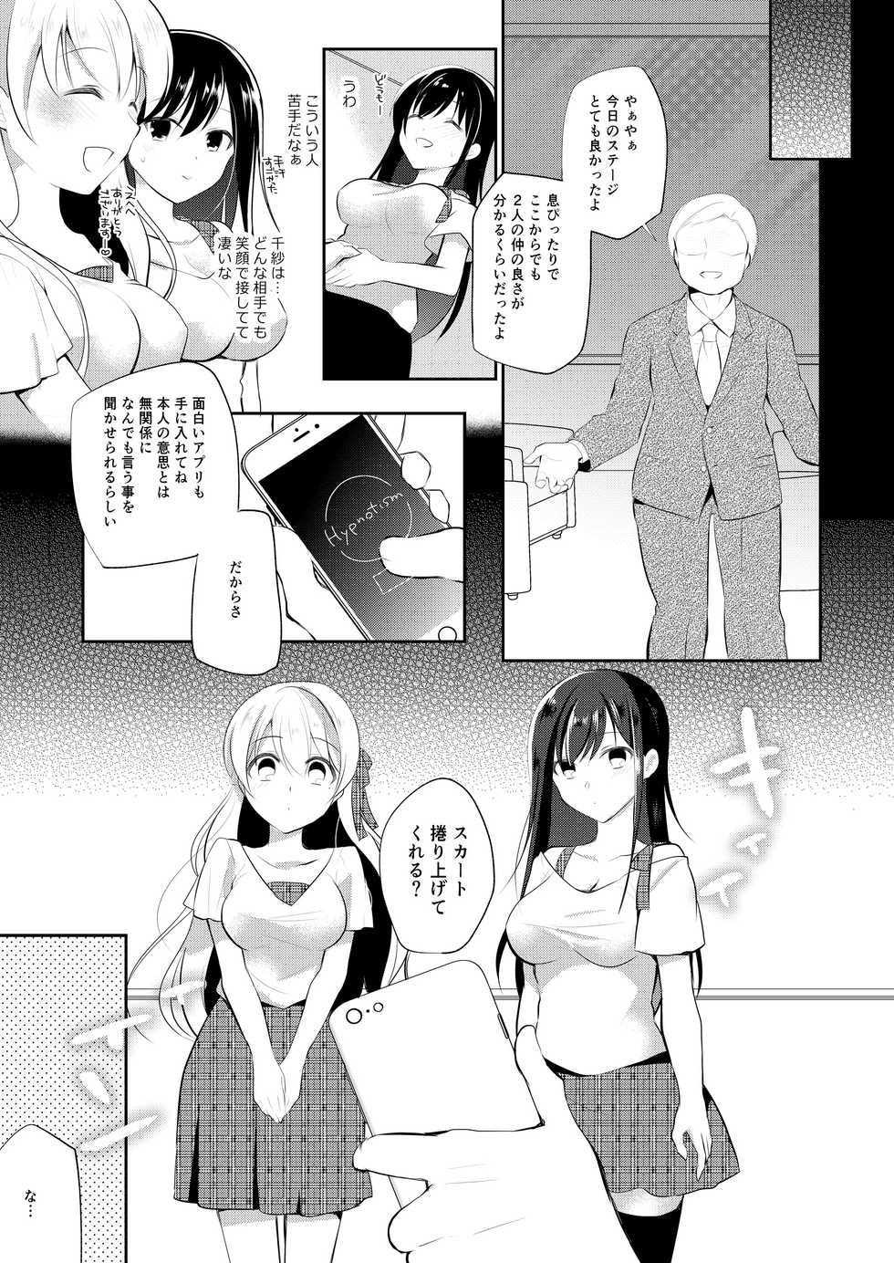 [8/7 (Nanasaki)] Idol Saimin Eigyou - idol hypnotism sales [Digital] - Page 5