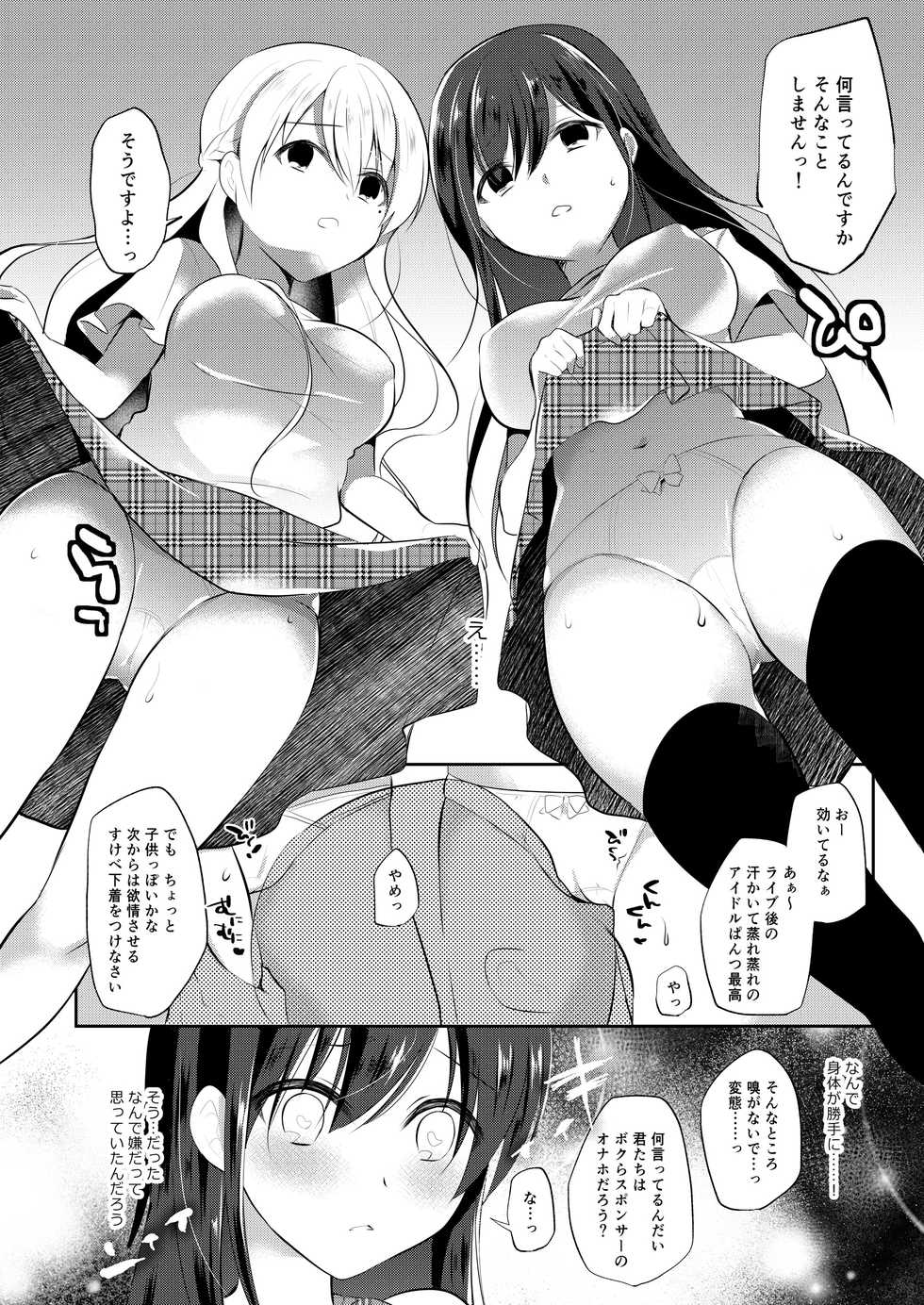 [8/7 (Nanasaki)] Idol Saimin Eigyou - idol hypnotism sales [Digital] - Page 6