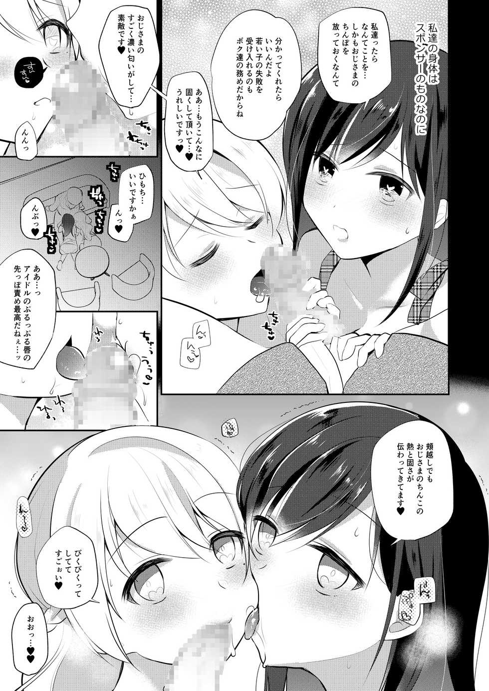 [8/7 (Nanasaki)] Idol Saimin Eigyou - idol hypnotism sales [Digital] - Page 7