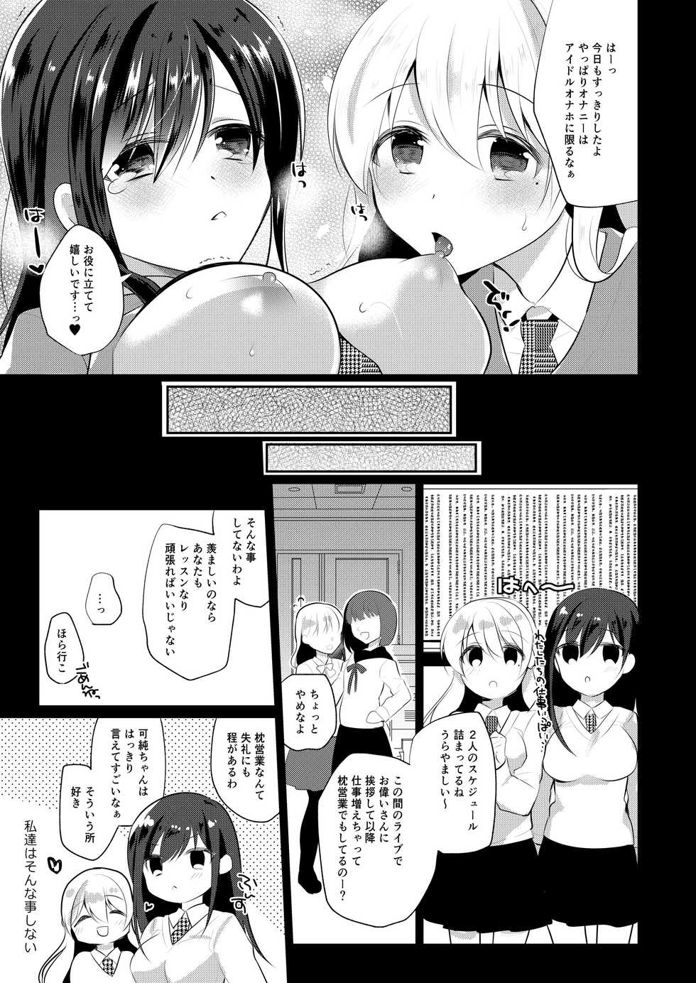 [8/7 (Nanasaki)] Idol Saimin Eigyou - idol hypnotism sales [Digital] - Page 15