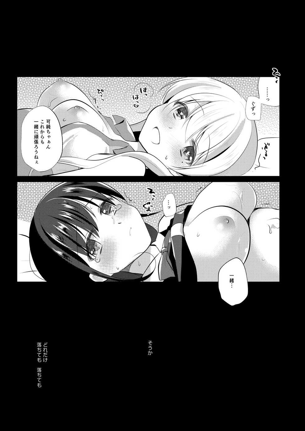 [8/7 (Nanasaki)] Idol Saimin Eigyou - idol hypnotism sales [Digital] - Page 23