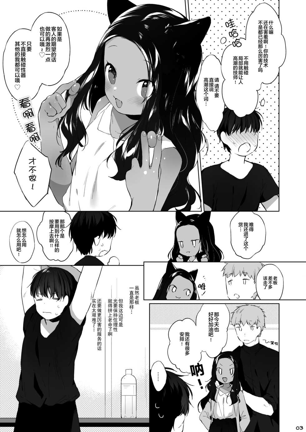 [ANCHOR (Mutou Mato)] Kemomimi Senmon Refla Vol.1 Nekomimi-chan wa Toroketai [Chinese] [Digital] - Page 8