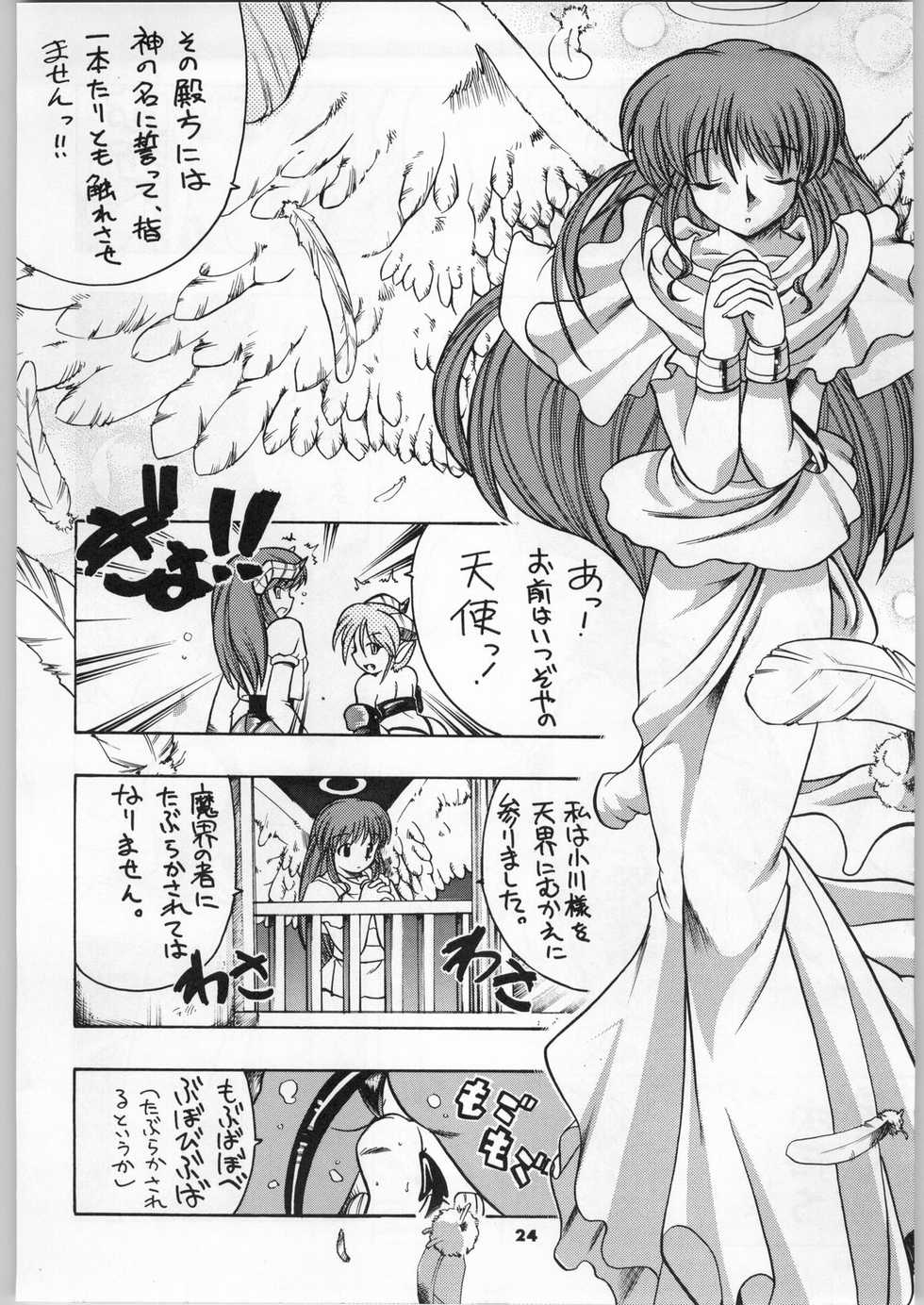 (C57) [ASTRA'S (Astra, Serizawa Yuuji)] ASTRANOAT 3 (Fushigi Mahou Fun Fun Pharmacy, Rockman) - Page 23