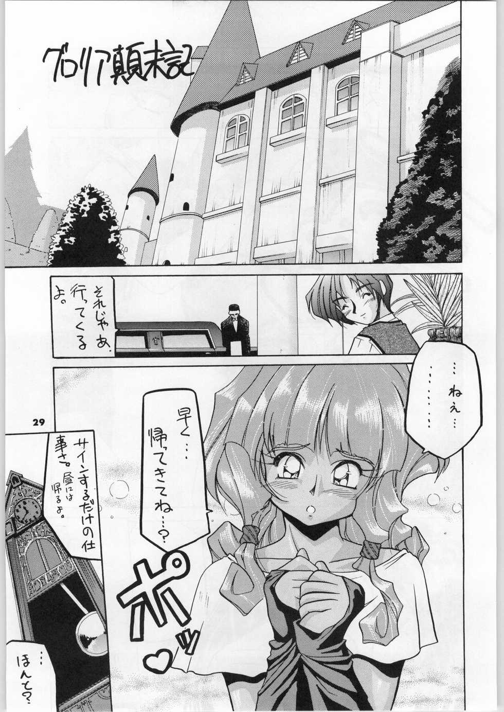 (C57) [ASTRA'S (Astra, Serizawa Yuuji)] ASTRANOAT 3 (Fushigi Mahou Fun Fun Pharmacy, Rockman) - Page 28