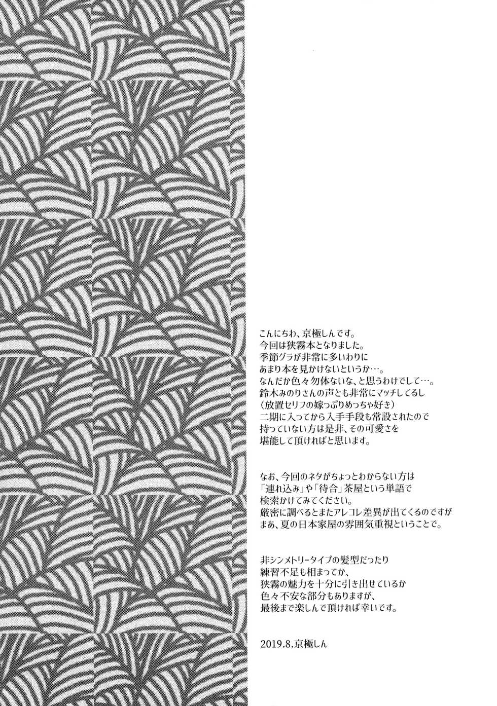 (C96) [INFINITY DRIVE (Kyougoku Shin)] Sagiri Rainy Sweet (Kantai Collection -KanColle-) [Russian] - Page 3