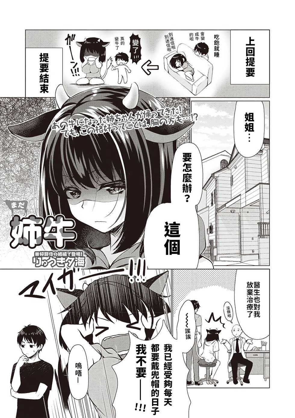 [Ryuuki Yumi] Mada Ane ushi (COMIC Masyo 2019-06)  [Chinese] [巨乳星人個人漢化] - Page 1