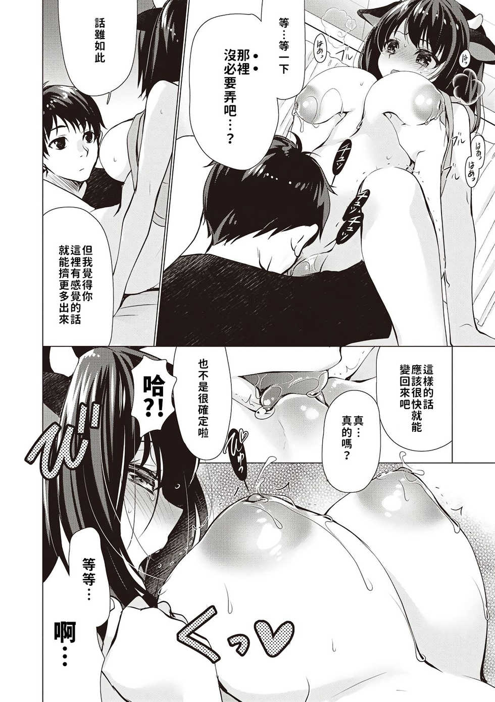 [Ryuuki Yumi] Mada Ane ushi (COMIC Masyo 2019-06)  [Chinese] [巨乳星人個人漢化] - Page 4