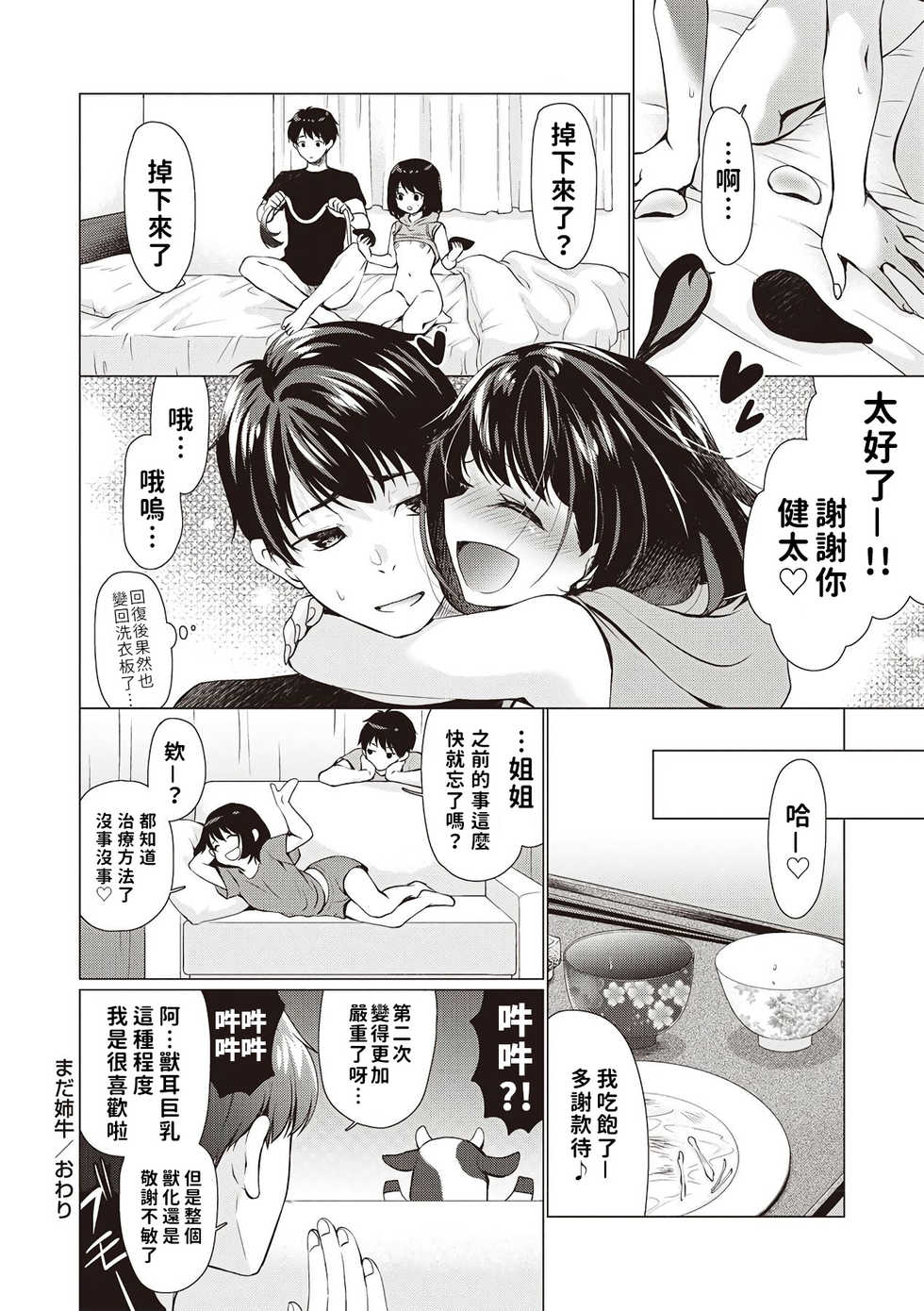 [Ryuuki Yumi] Mada Ane ushi (COMIC Masyo 2019-06)  [Chinese] [巨乳星人個人漢化] - Page 16