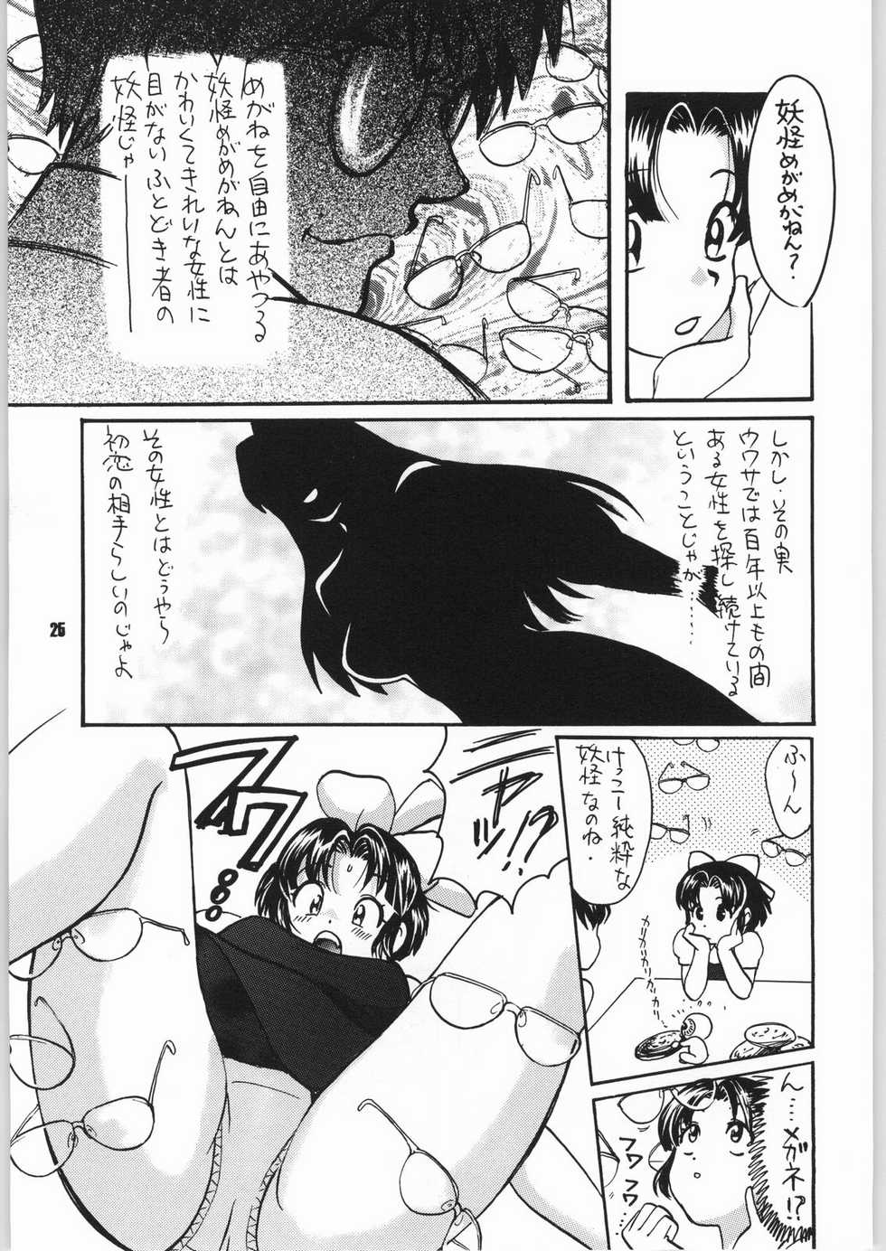 (C60) [Atelier Sava (Kudara Naizou)] Gegege no yatsura 2 (Urusei Yatsura) - Page 24