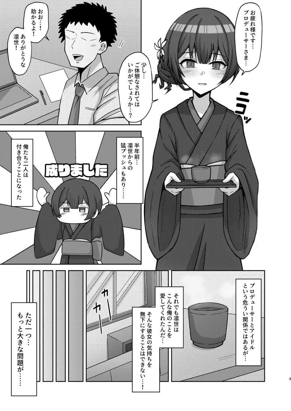 [Gaikotsu no Spare Rib (Kurohagane)] Seiyoku Morimori Morino Rinze (THE iDOLM@STER: Shiny Colors) [Digital] - Page 2