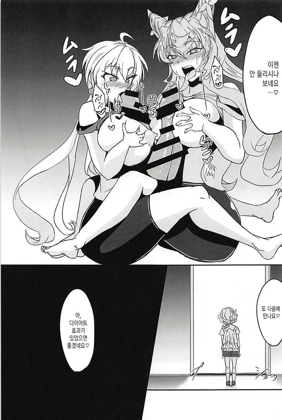 (Zesshou Stage 6) [Daisan Shinsekai (Fumikage)] DSKB-shiki Saimin Yoga | DSKB식 최면요가 (Senki Zesshou Symphogear AXZ) [Korean] [MMG] - Page 20