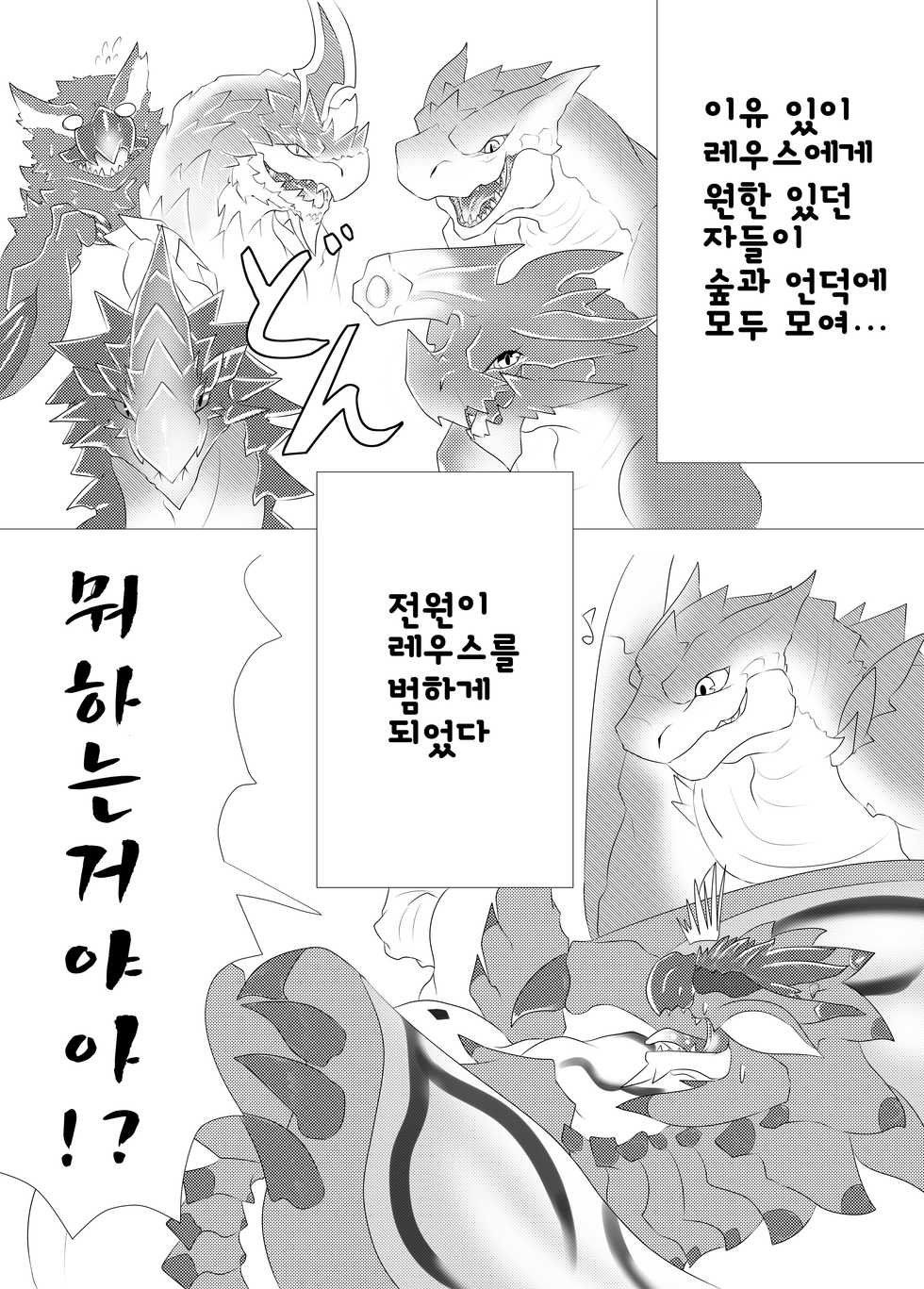 [Feruta] Moriokano Hoshokushano Hoshokushatachi | "숲과 언덕의 포식자"의 포식자들 (Monster Hunter) [Korean] - Page 3