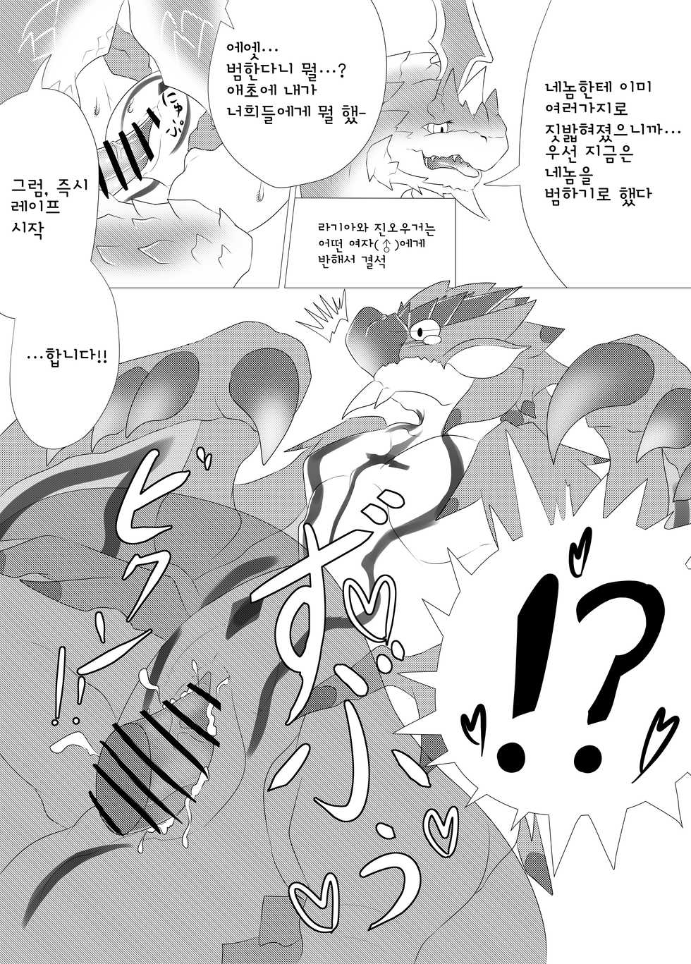 [Feruta] Moriokano Hoshokushano Hoshokushatachi | "숲과 언덕의 포식자"의 포식자들 (Monster Hunter) [Korean] - Page 4