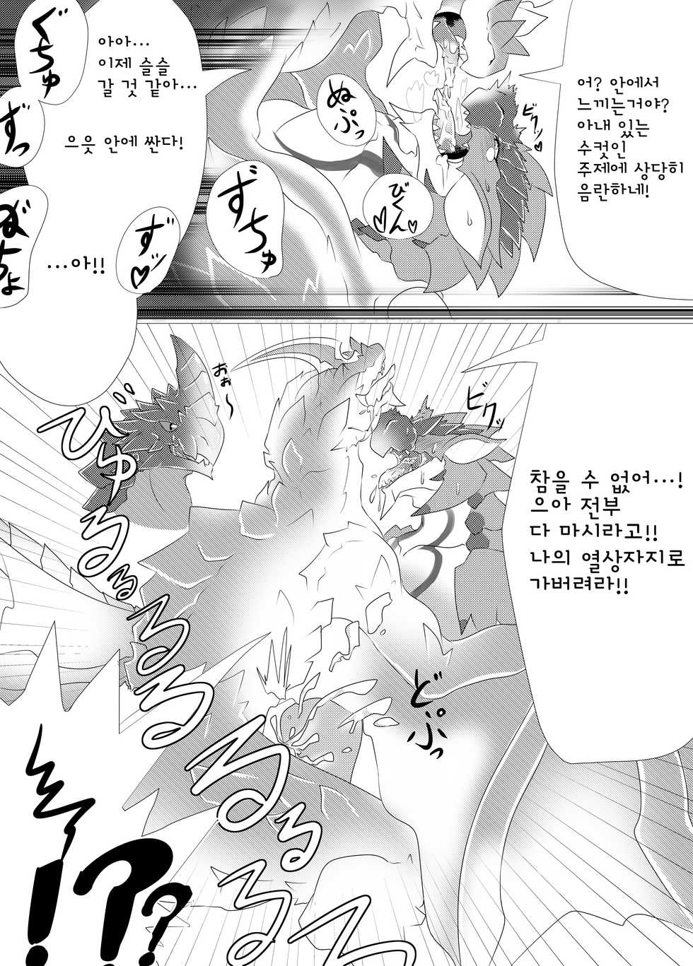 [Feruta] Moriokano Hoshokushano Hoshokushatachi | "숲과 언덕의 포식자"의 포식자들 (Monster Hunter) [Korean] - Page 5