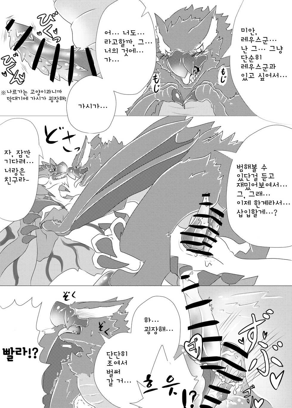 [Feruta] Moriokano Hoshokushano Hoshokushatachi | "숲과 언덕의 포식자"의 포식자들 (Monster Hunter) [Korean] - Page 7