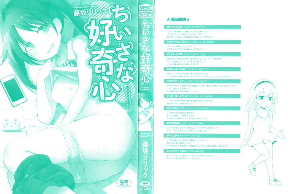 [Fujisaka Lyric] Chiisana Koukishin - Page 3