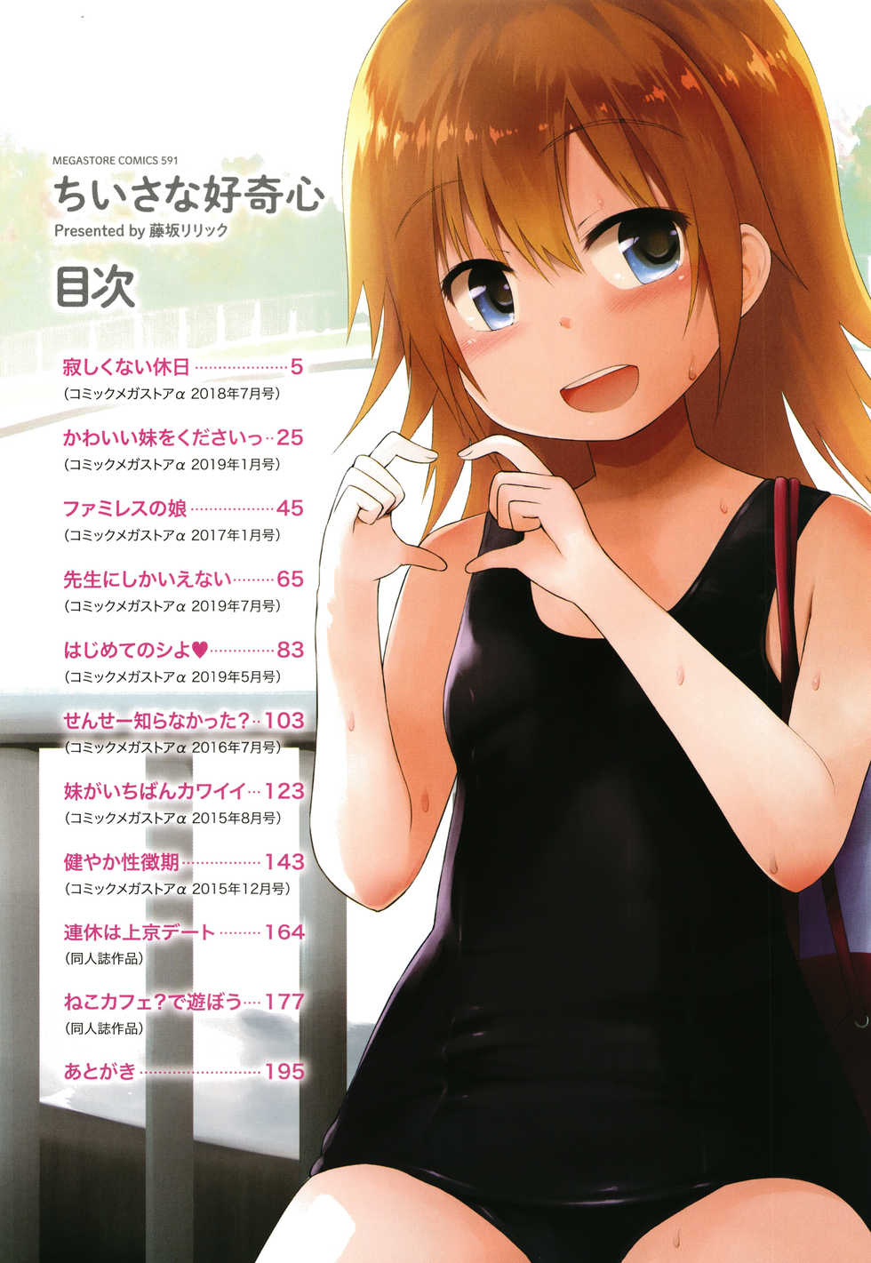 [Fujisaka Lyric] Chiisana Koukishin - Page 5