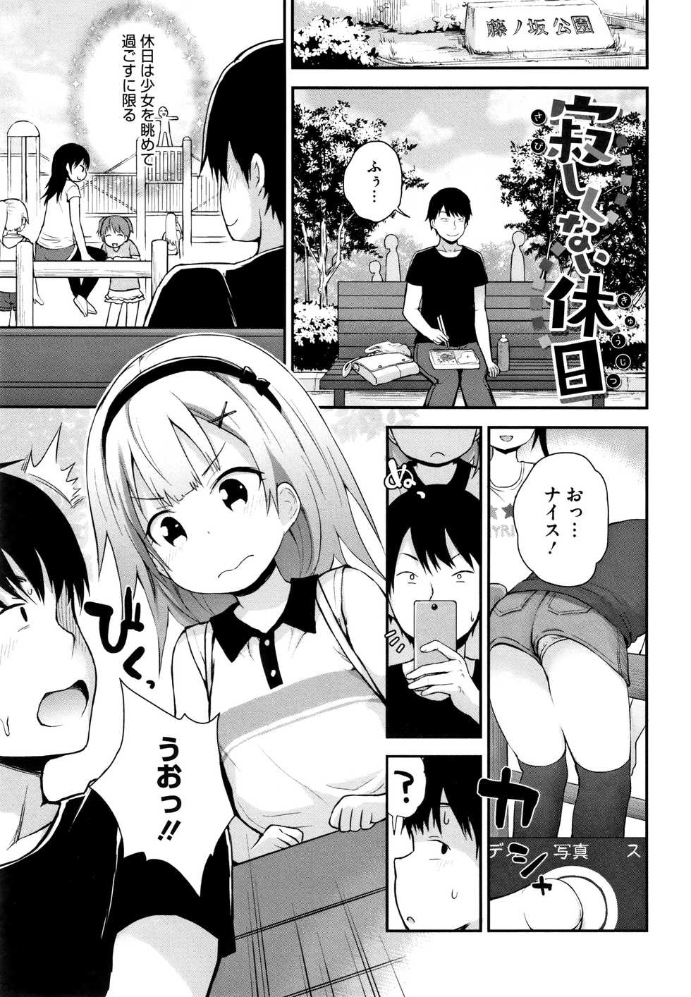 [Fujisaka Lyric] Chiisana Koukishin - Page 6