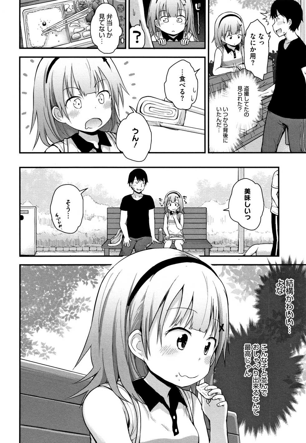 [Fujisaka Lyric] Chiisana Koukishin - Page 7