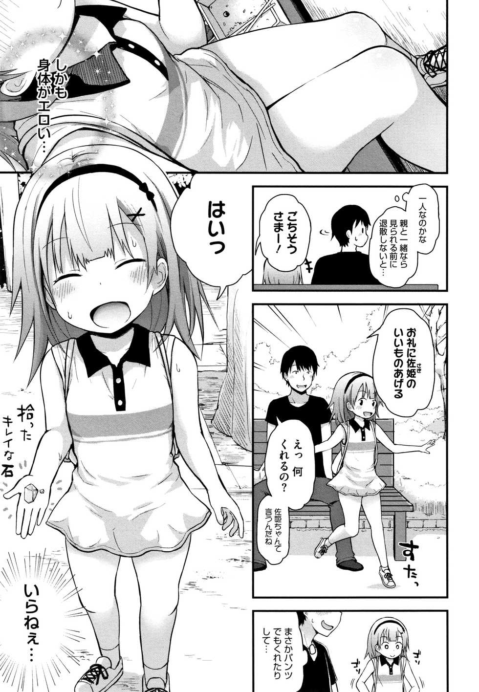 [Fujisaka Lyric] Chiisana Koukishin - Page 8