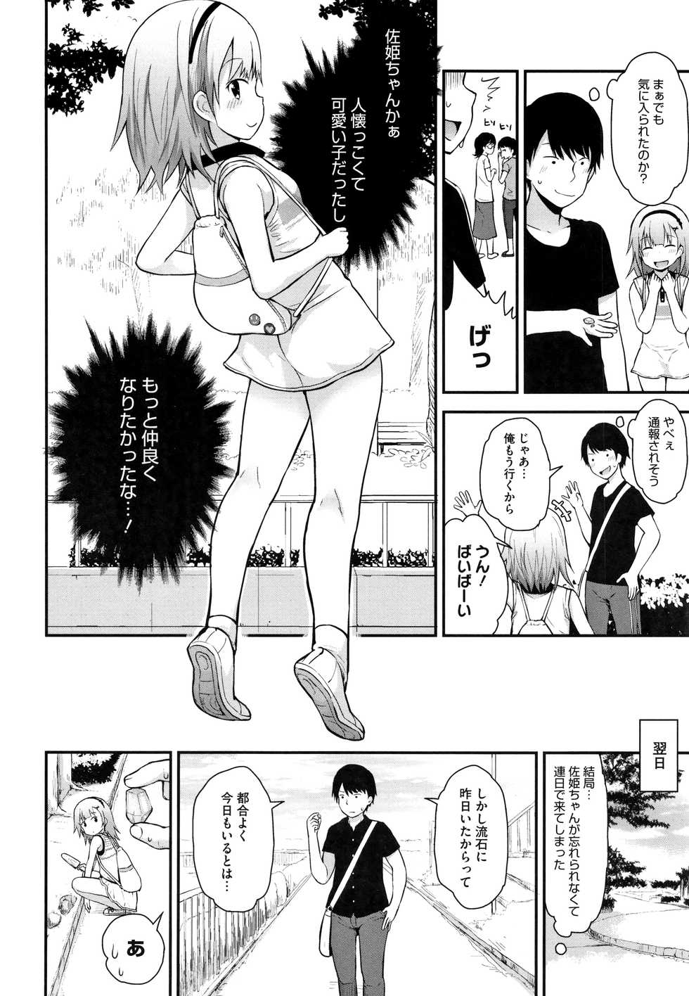 [Fujisaka Lyric] Chiisana Koukishin - Page 9