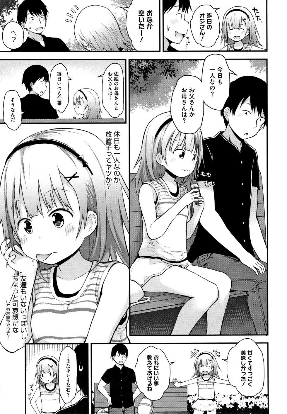 [Fujisaka Lyric] Chiisana Koukishin - Page 10
