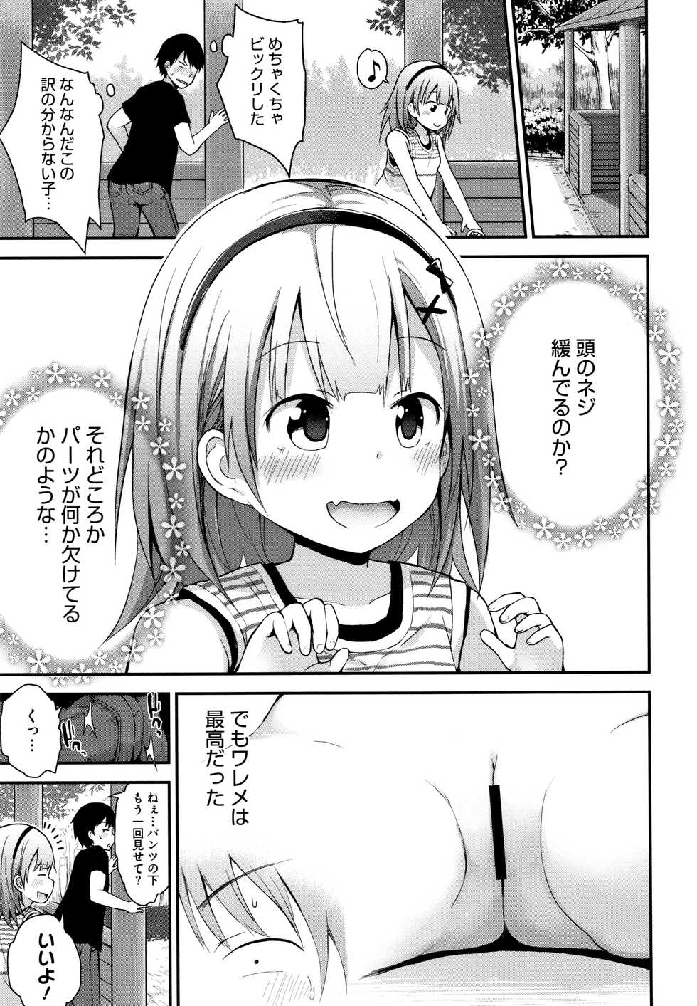 [Fujisaka Lyric] Chiisana Koukishin - Page 12