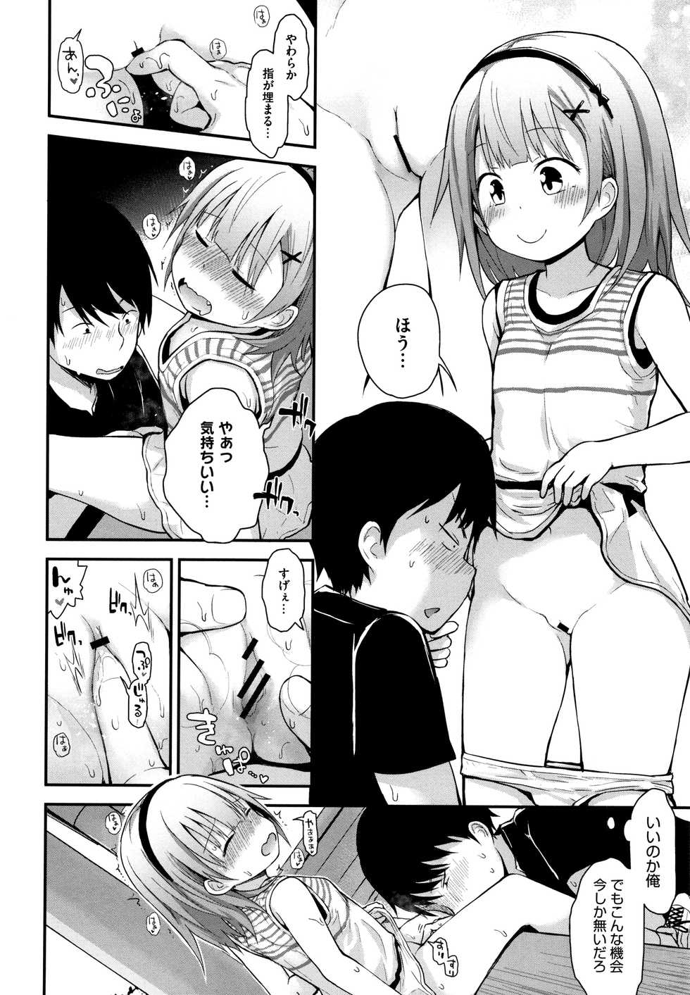 [Fujisaka Lyric] Chiisana Koukishin - Page 13