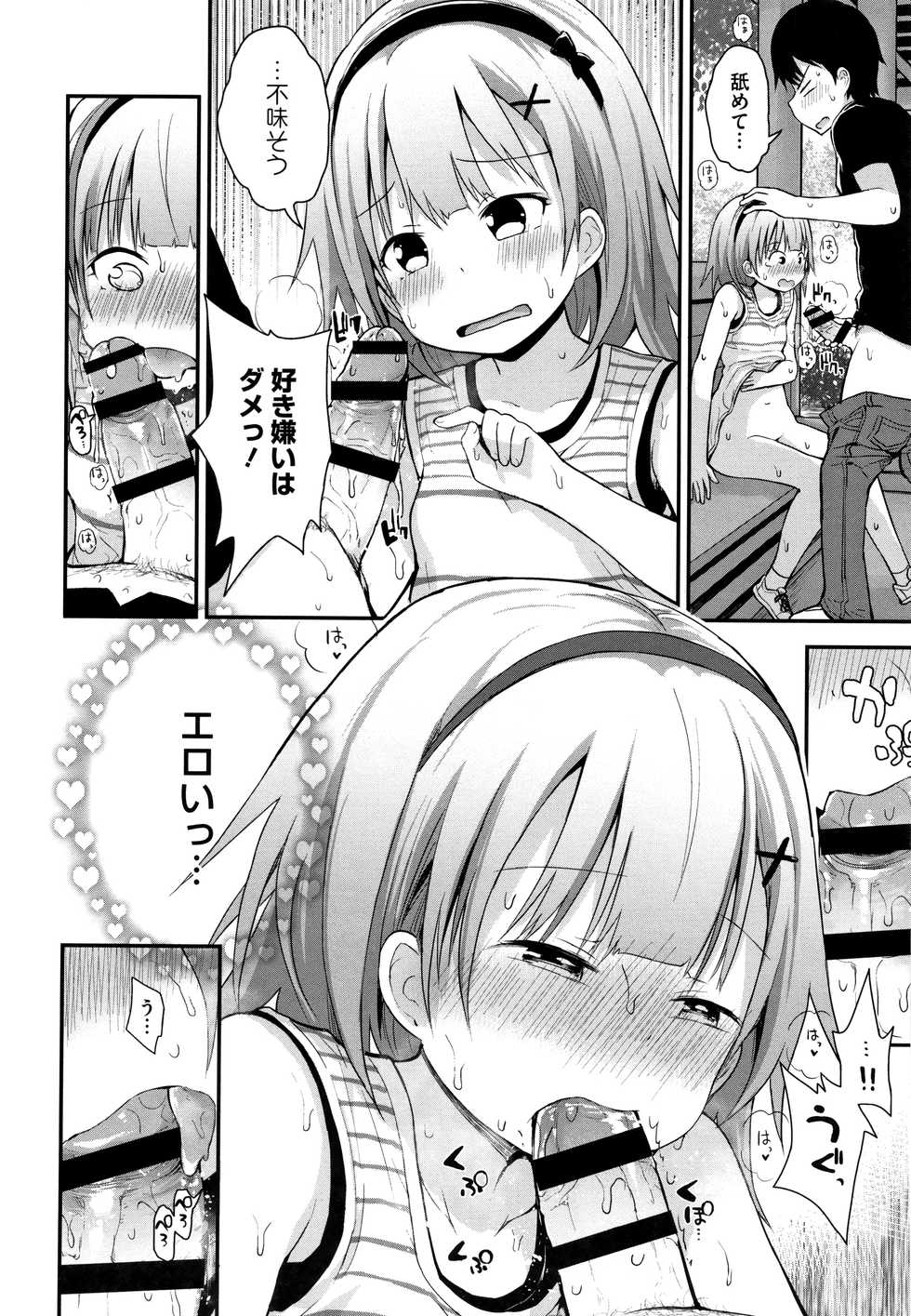 [Fujisaka Lyric] Chiisana Koukishin - Page 17