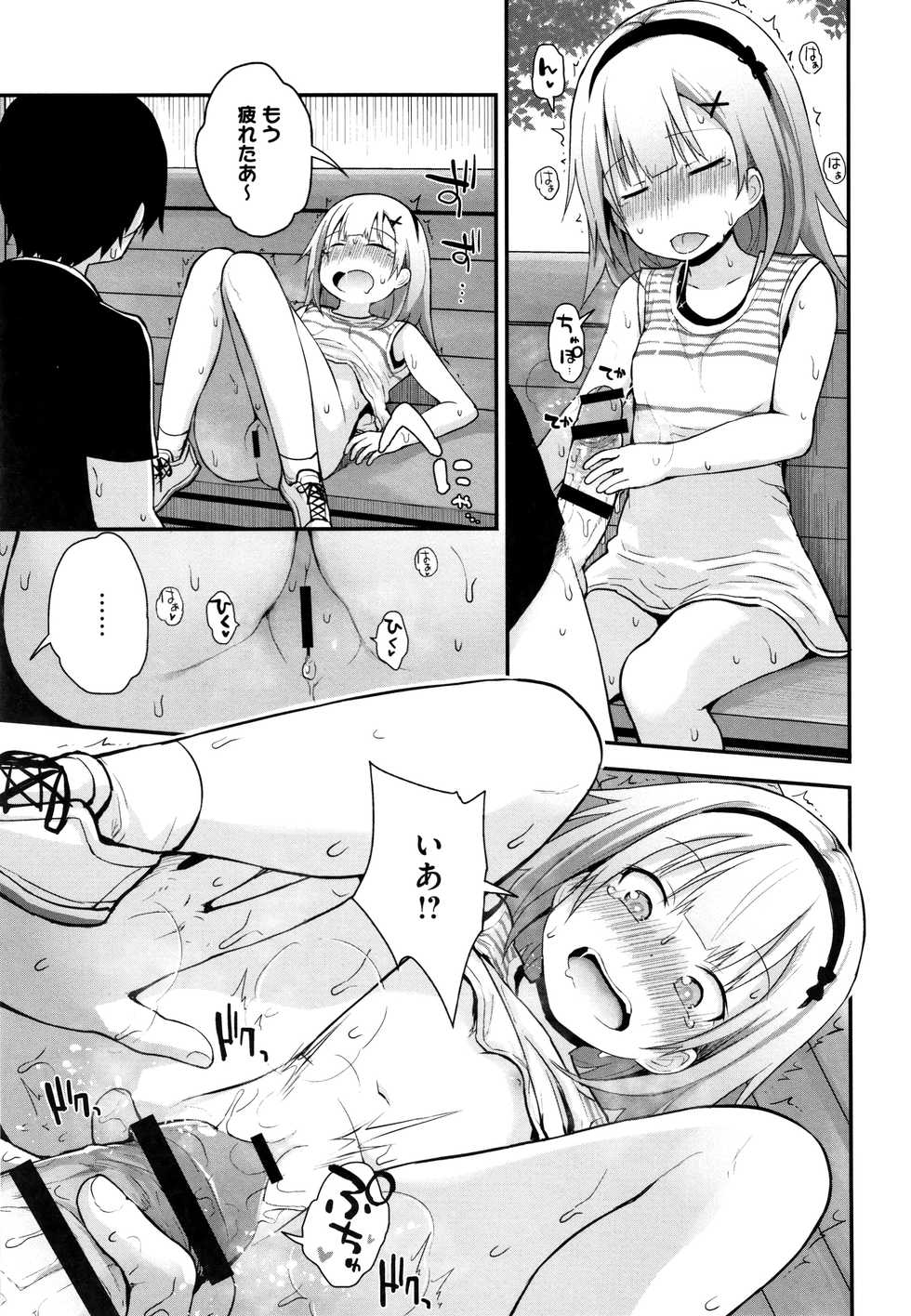 [Fujisaka Lyric] Chiisana Koukishin - Page 18
